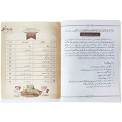 Hasna Tarbiya Level 5 Character Education - Saleemi Book Depot in pakistan