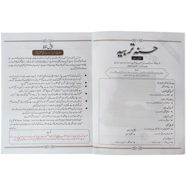 Hasna Tarbiya Level 1 Character Education