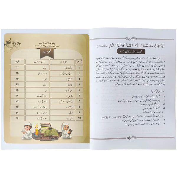 Hasna Tarbiya Level 4 Character Education