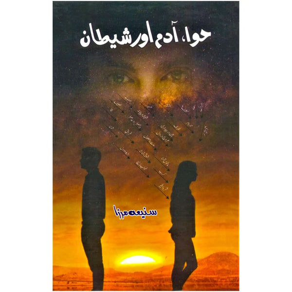 Hawa Adam aur Shaitan - Saleemi Book Depot 