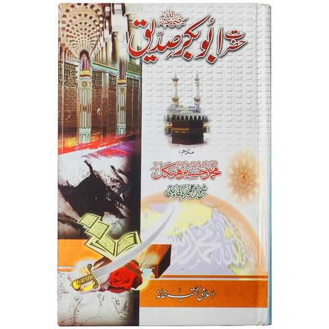 Hazrat Abu Bakar Saddique (R A) Book - Saleemi Book Depot in pakistan