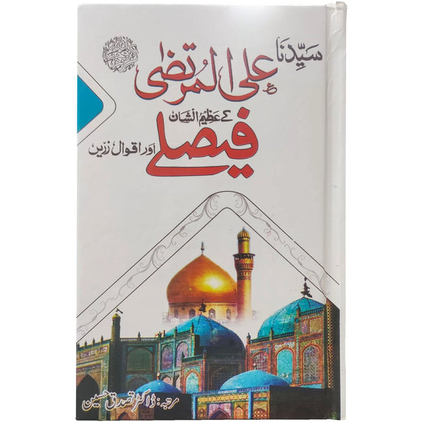 Hazrat Ali k Faislay - Saleemi Book Depot in pakistan