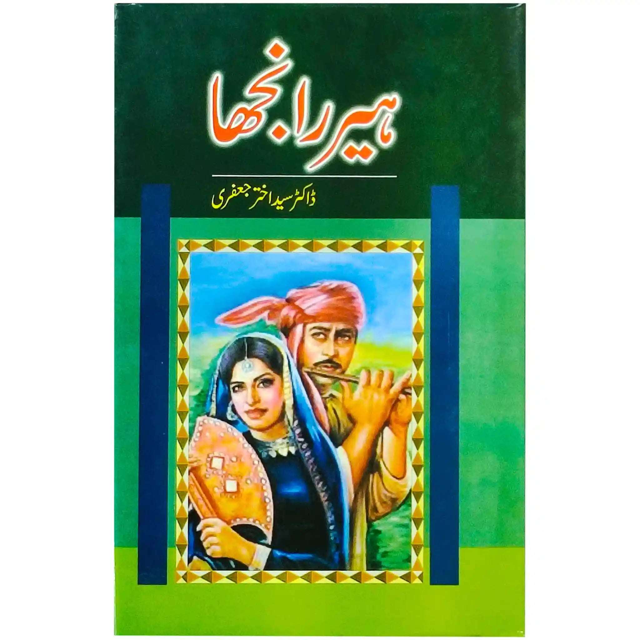 Heer Ranjha By Dr Sayed Akhtar Jaafri - Saleemi Book Depot 