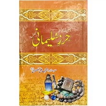 Hirz e Sulemani - Saleemi Book Depot in pakistan