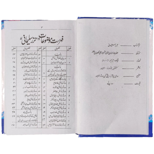 Hirz e Sulemani - Saleemi Book Depot in pakistan