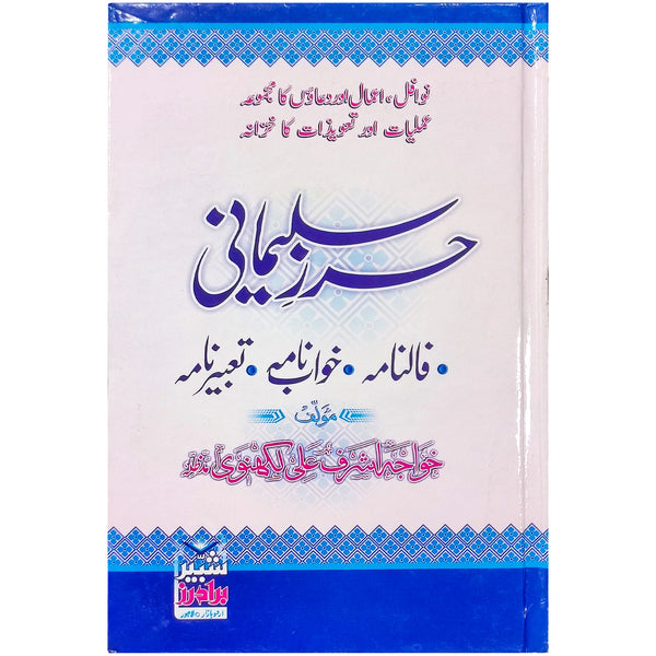 Hirz e Sulemani - Saleemi Book Depot in pakistan