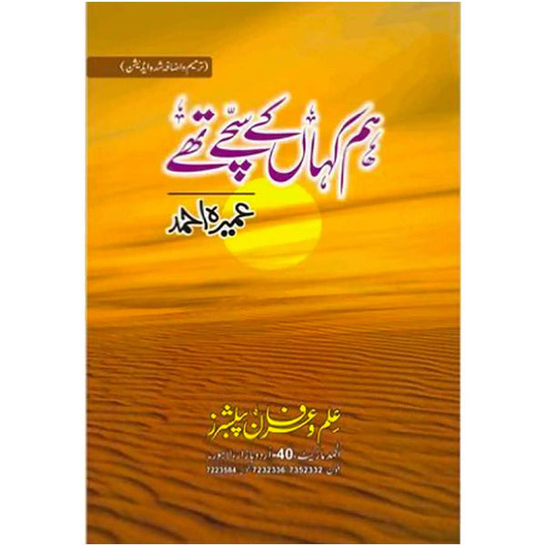 Hum Kahan Ke Sachay Thay Novel By Umera Ahmed - Saleemi Book Depot 