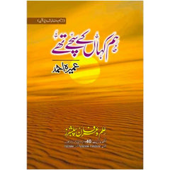 Hum Kahan Ke Sachay Thay Novel By Umera Ahmed - Saleemi Book Depot 