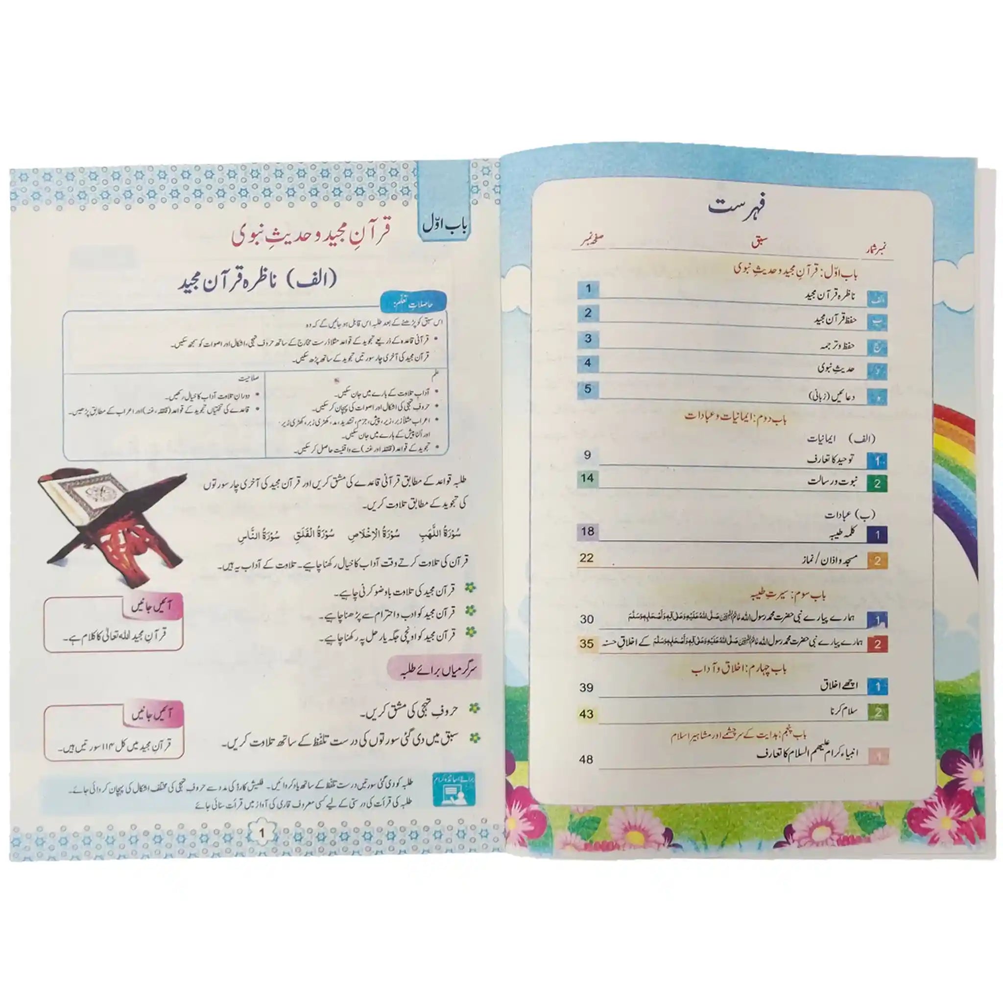 ISLAMIAT 1 NBF FG 2nd Edition - Saleemi Book Depot in pakistan