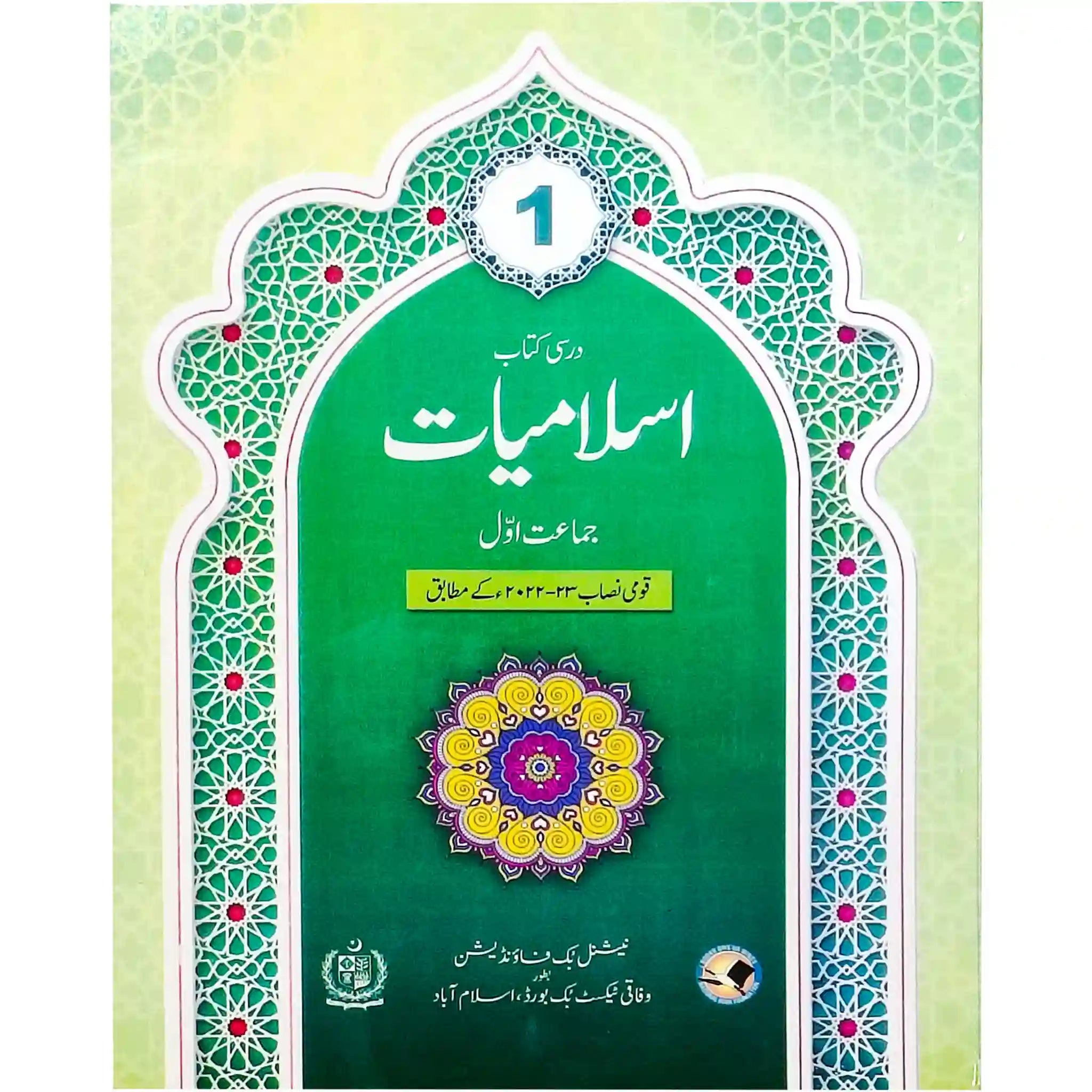 ISLAMIAT 1 NBF FG 2nd Edition - Saleemi Book Depot in pakistan