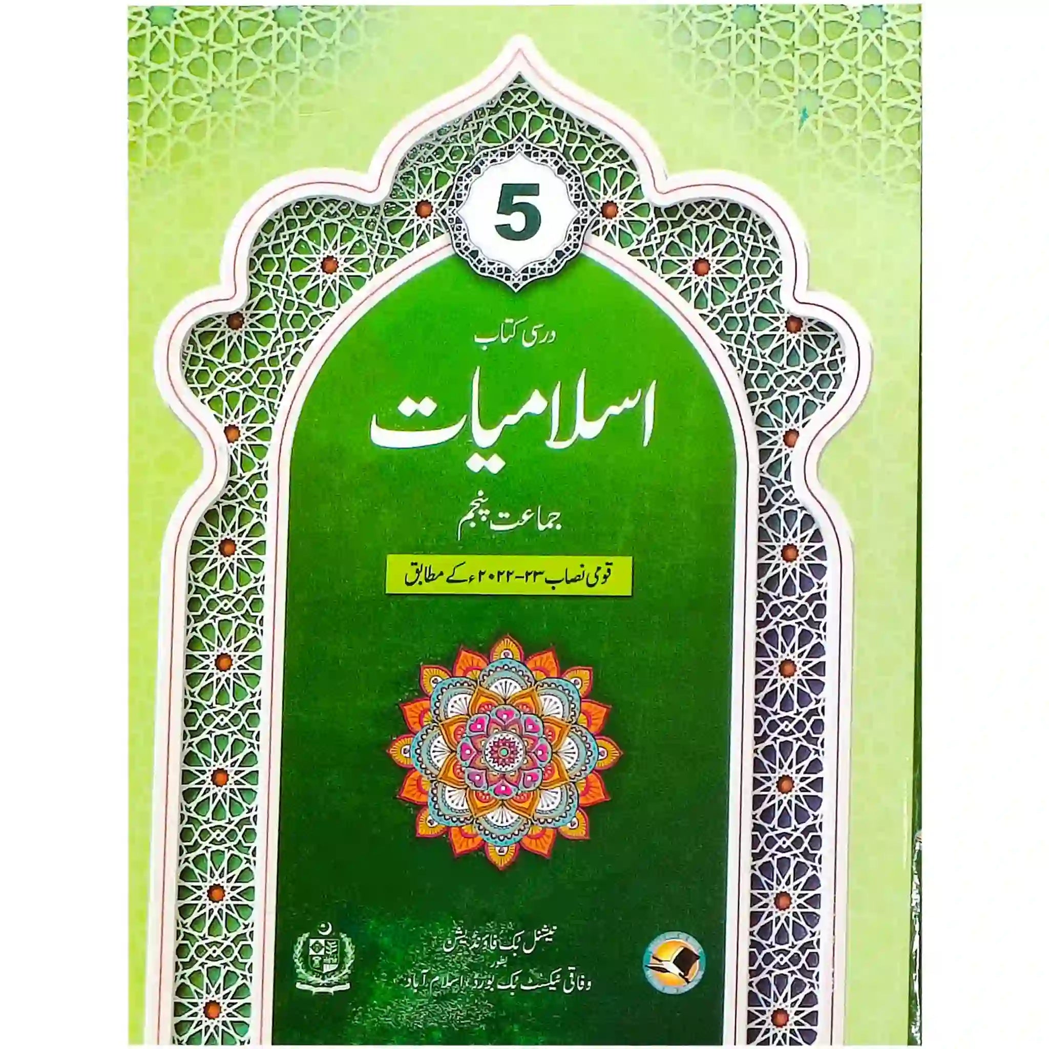 ISLAMIAT 5 NBF FG 2nd Edition - Saleemi Book Depot in pakistan
