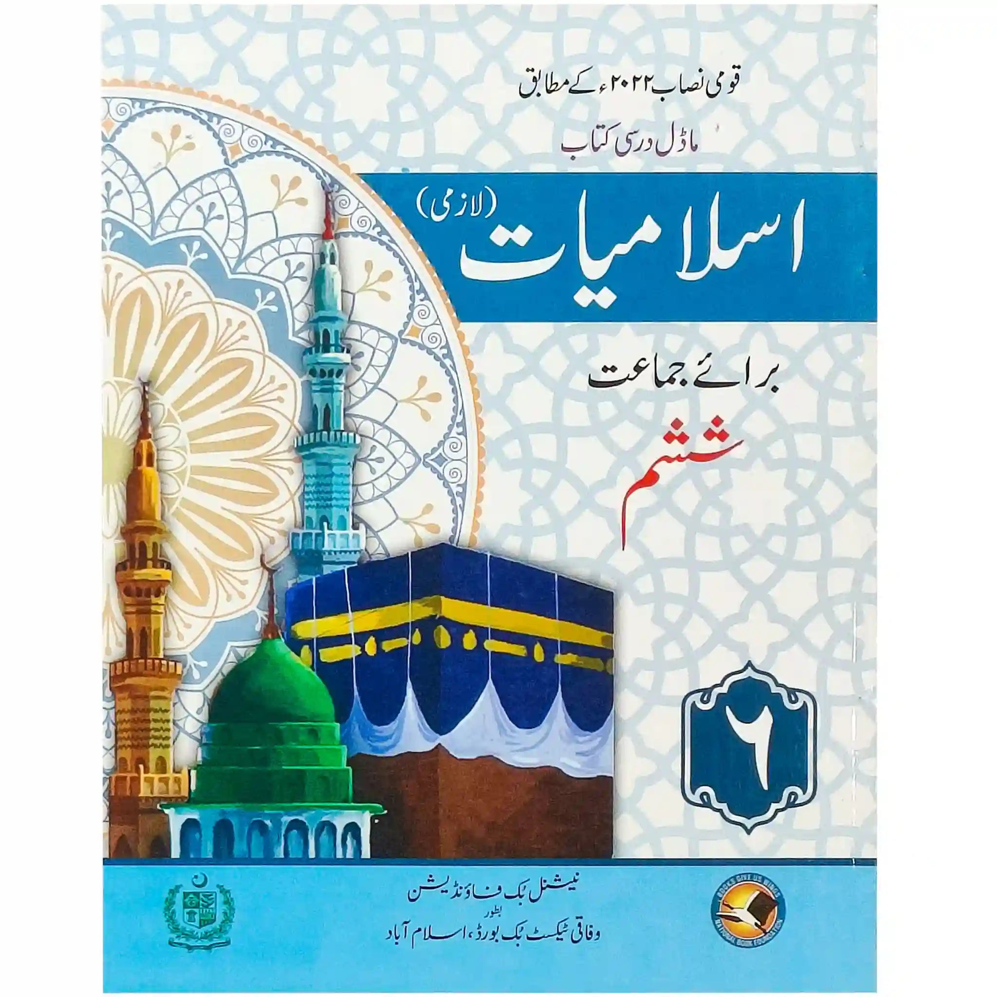 ISLAMIAT 6 NBF FG - Saleemi Book Depot in pakistan