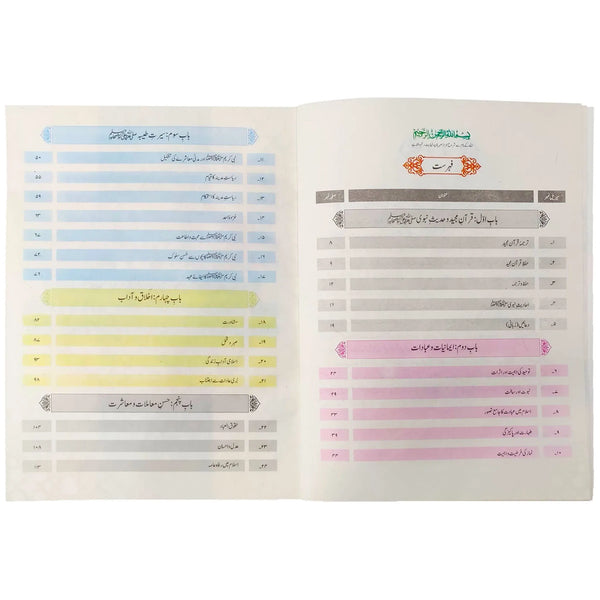 ISLAMIAT 6 NBF FG - Saleemi Book Depot in pakistan