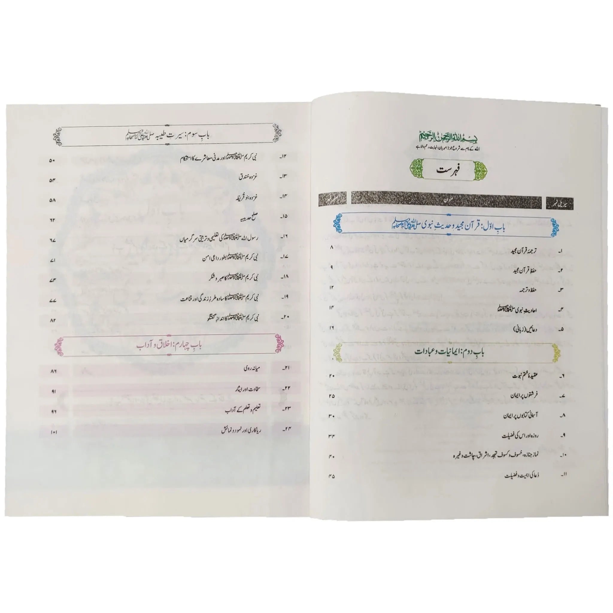 ISLAMIAT 7 NBF FG - Saleemi Book Depot in pakistan