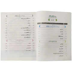ISLAMIAT 7 NBF FG - Saleemi Book Depot in pakistan