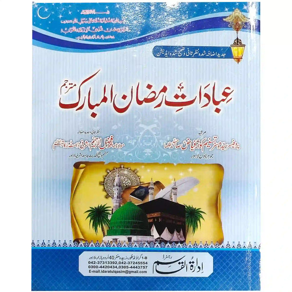 Ibadaat  Ramzan ul Mubarak Book - Saleemi Book Depot in pakistan