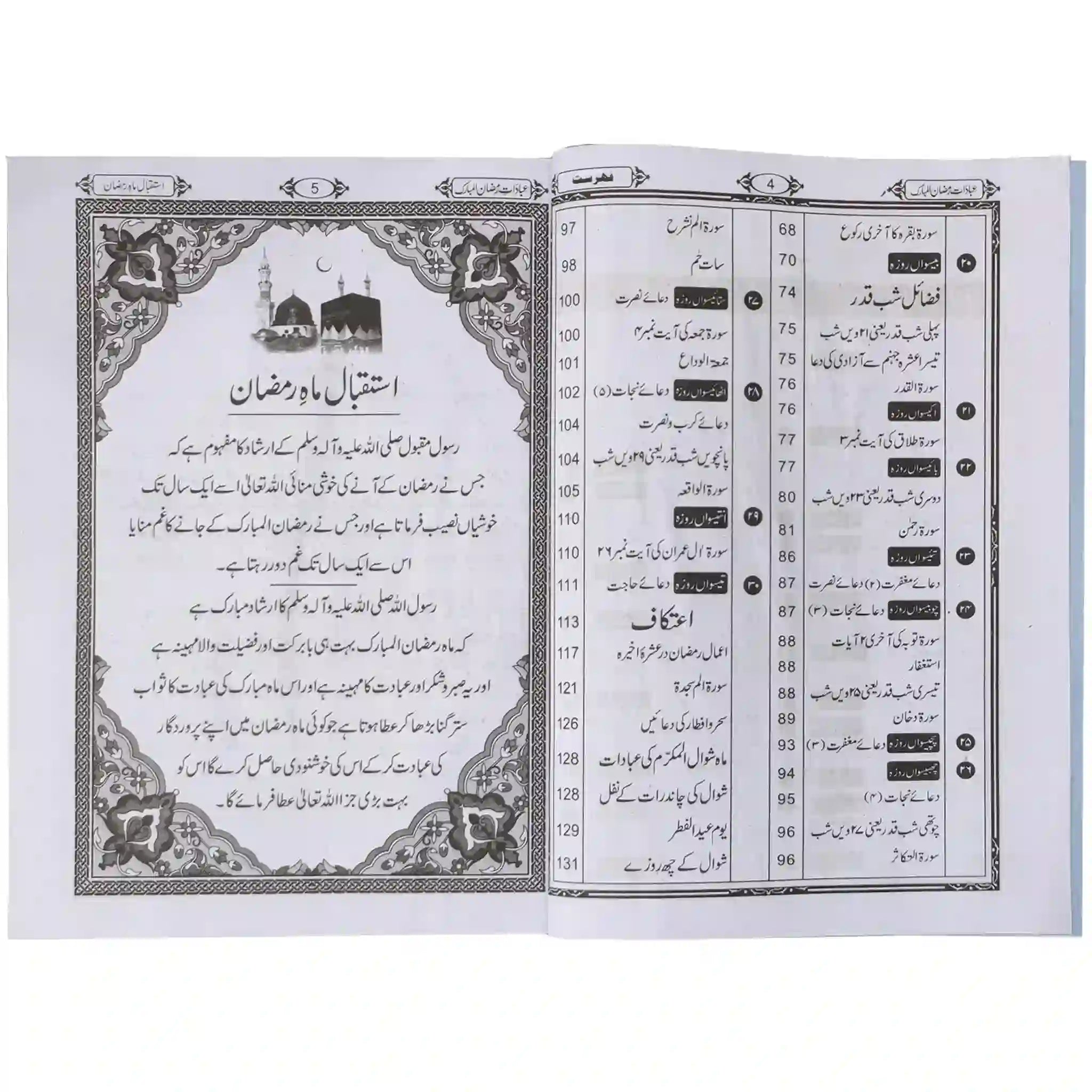 Ibadaat  Ramzan ul Mubarak Book - Saleemi Book Depot in pakistan