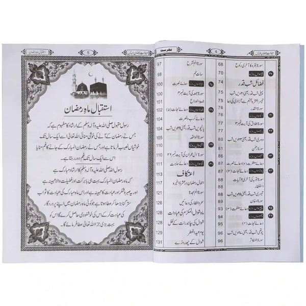 Ibadaat  Ramzan ul Mubarak Book - Saleemi Book Depot in pakistan