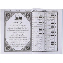 Ibadaat  Ramzan ul Mubarak Book - Saleemi Book Depot in pakistan