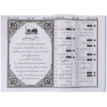 Ibadaat  Ramzan ul Mubarak Book - Saleemi Book Depot in pakistan