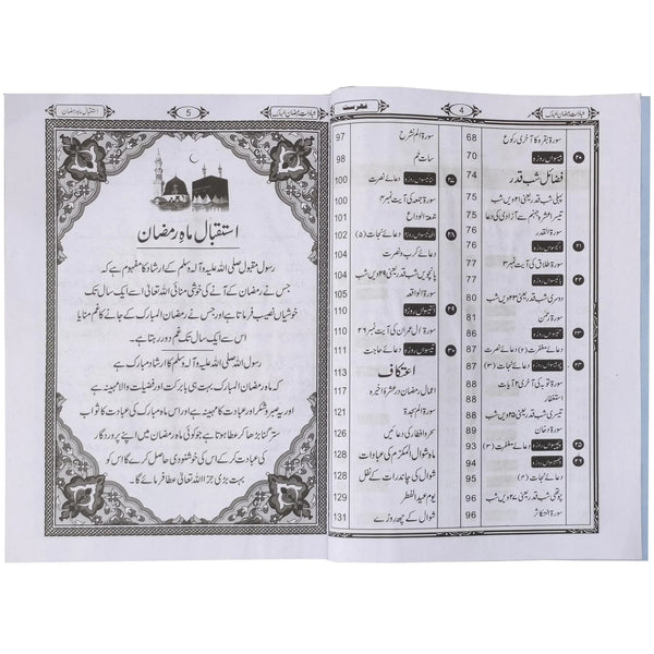 Ibadaat  Ramzan ul Mubarak Book