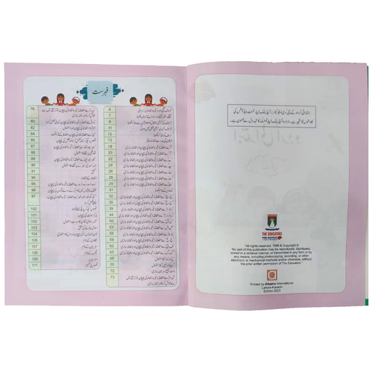 Ibtadai Urdu KG The Educators - Saleemi Book Depot 