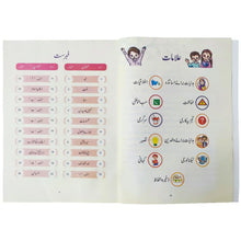 Ibtadai Urdu Prep NBF FG - Saleemi Book Depot in pakistan