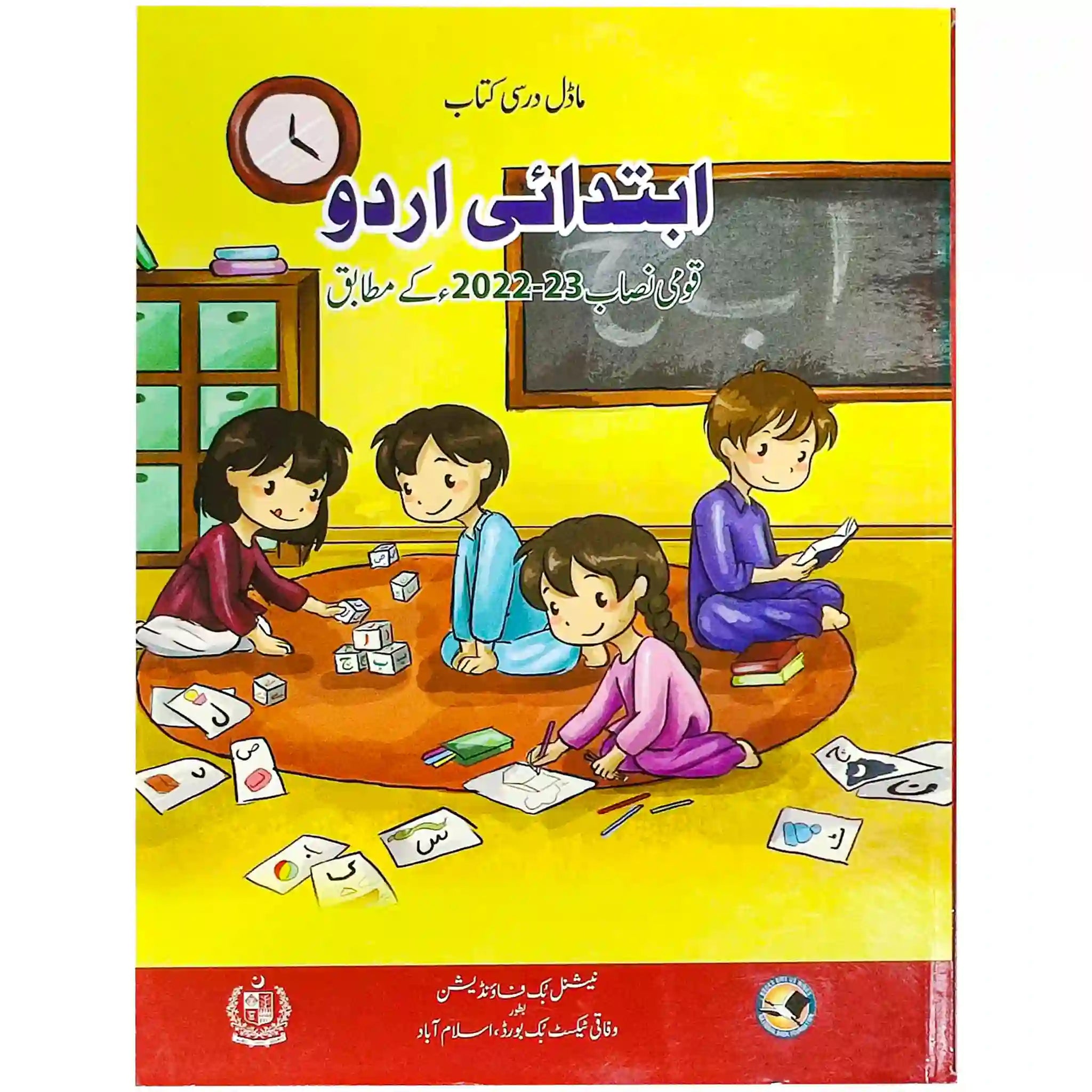 Ibtadai Urdu Prep NBF FG - Saleemi Book Depot in pakistan