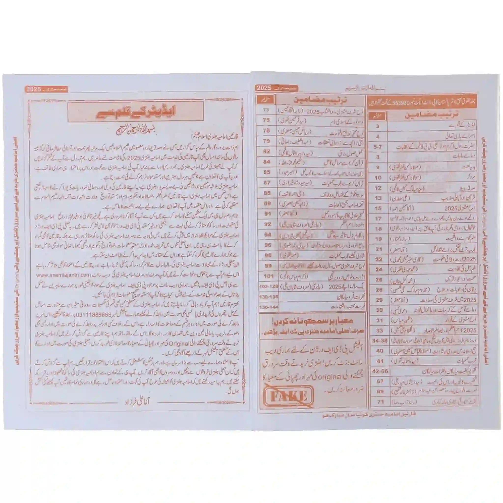 Imamia Jantri 2025 - Saleemi Book Depot in pakistan