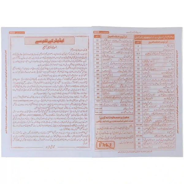 Imamia Jantri 2025 - Saleemi Book Depot in pakistan