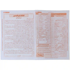 Imamia Jantri 2025 - Saleemi Book Depot in pakistan