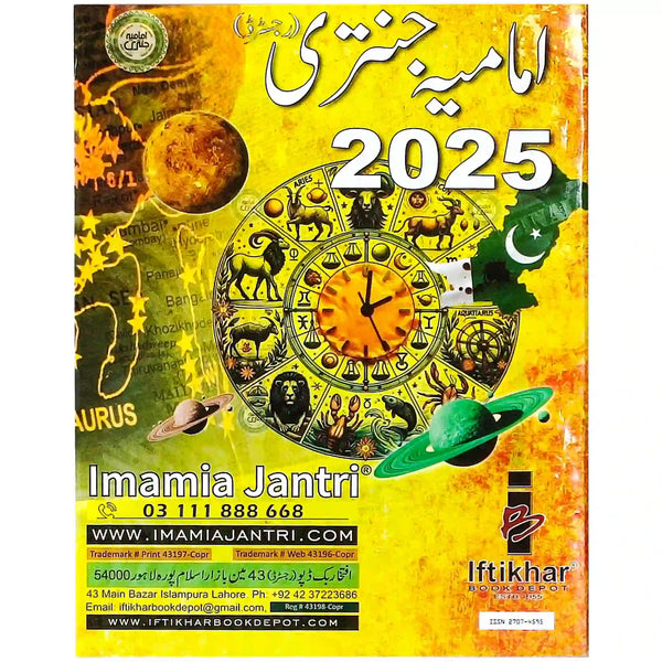 Imamia Jantri 2025 - Saleemi Book Depot in pakistan