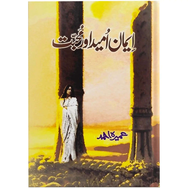 Iman Umeed Aur Mohabbat Novel By Umera Ahmed - Saleemi Book Depot 