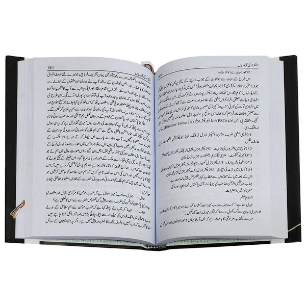 Iqtidar Ki Majbooriyan by Colonel Ishfaq Baig - Saleemi Book Depot in pakistan