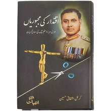 Iqtidar Ki Majbooriyan by Colonel Ishfaq Baig - Saleemi Book Depot