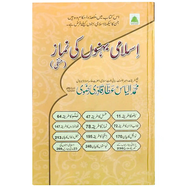 Islami Behno Ki Namaz Hanfi