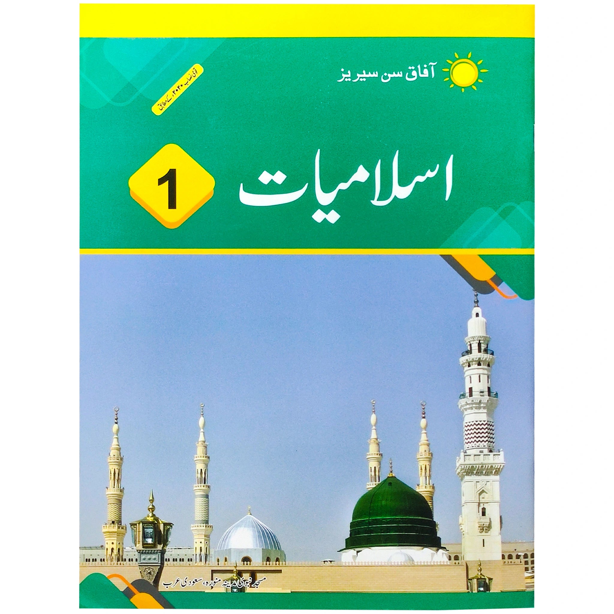 Islamiat 1 Afaq Sun Series - Saleemi Book Depot 