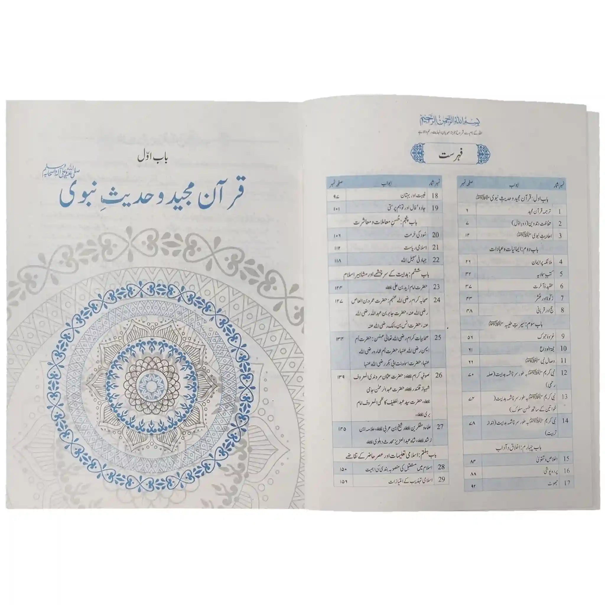 Islamiat 10 NBF FG - Saleemi Book Depot in pakistan