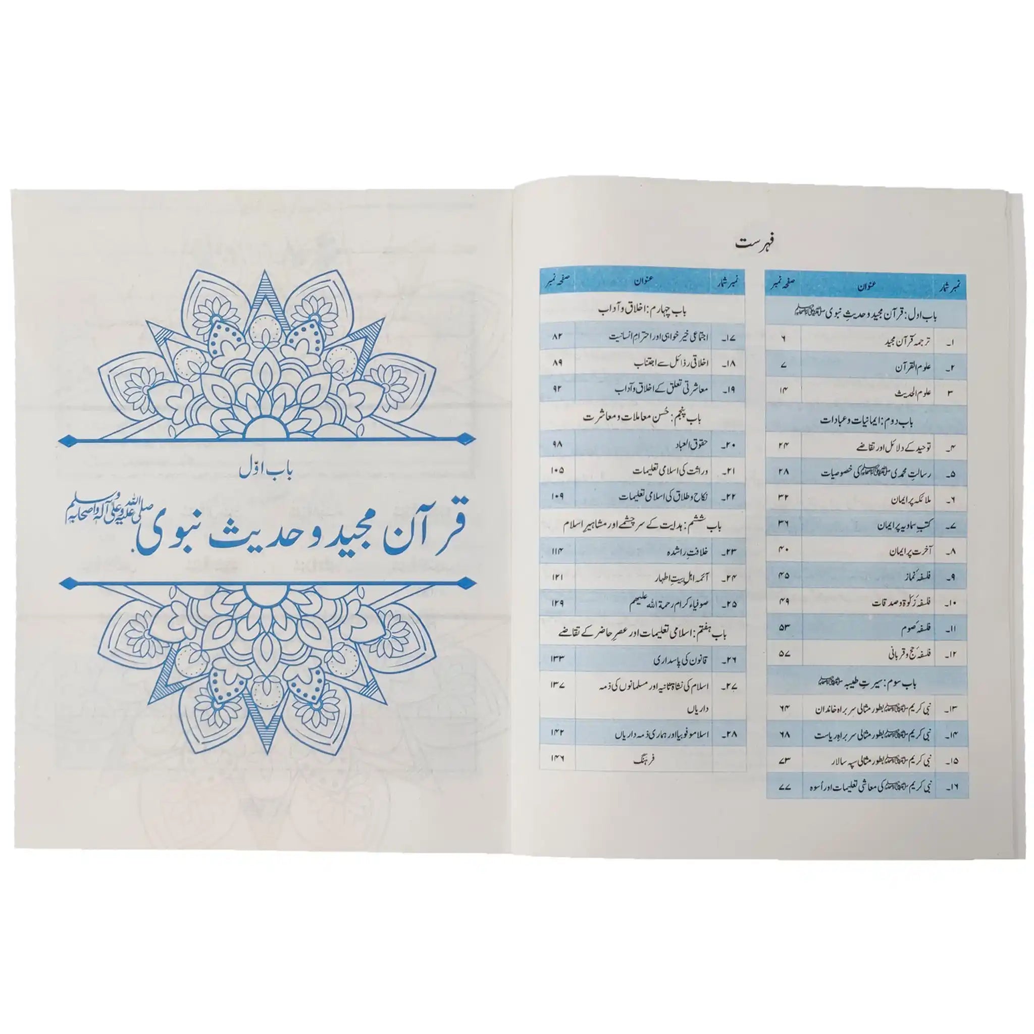 Islamiat 11 NBF - Saleemi Book Depot in pakistan