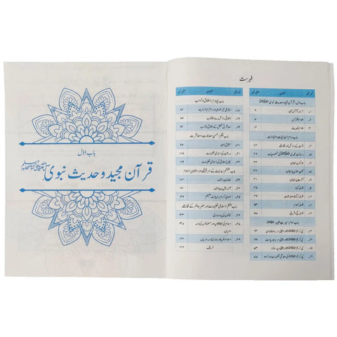 Islamiat 11 NBF - Saleemi Book Depot in pakistan