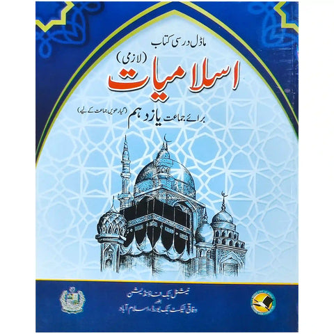 Islamiat 11 NBF - Saleemi Book Depot in pakistan