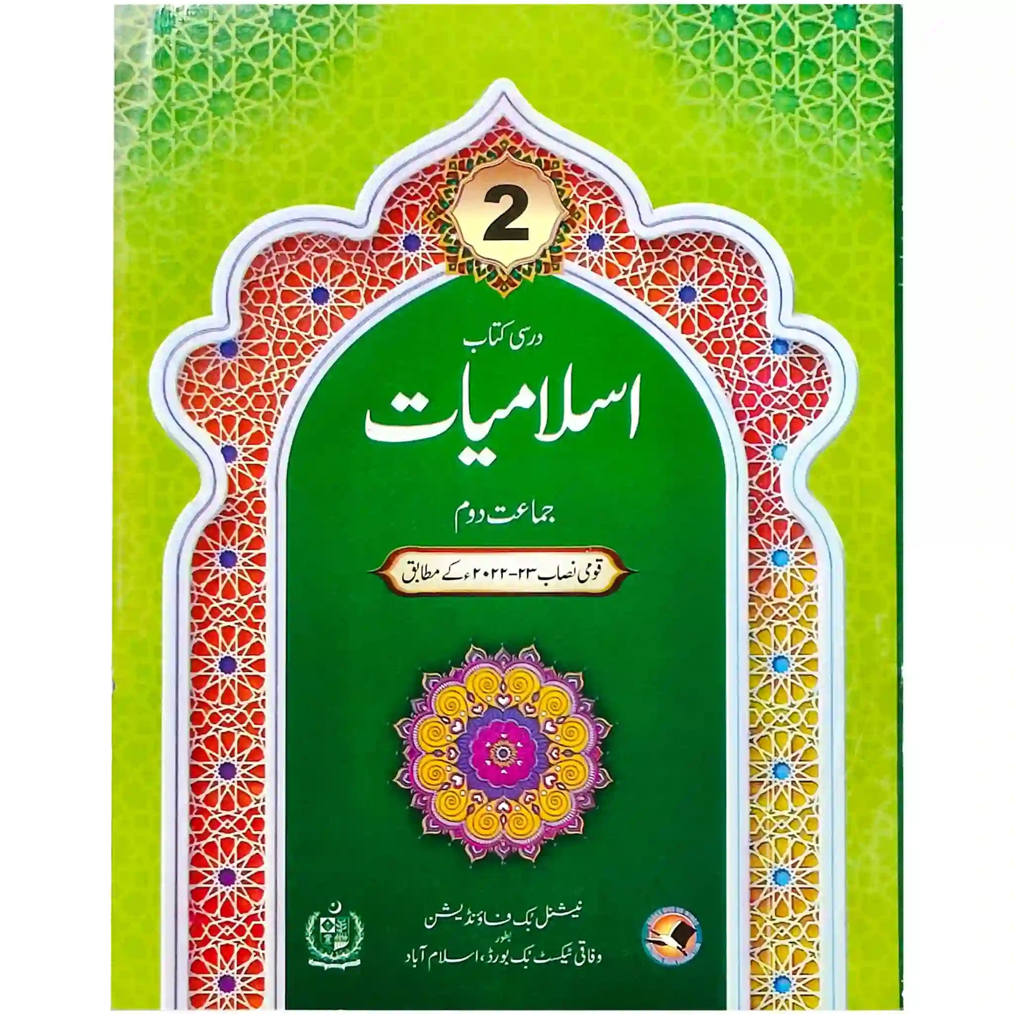 Islamiat 2 NBF 2nd Edition FG - Saleemi Book Depot in pakistan