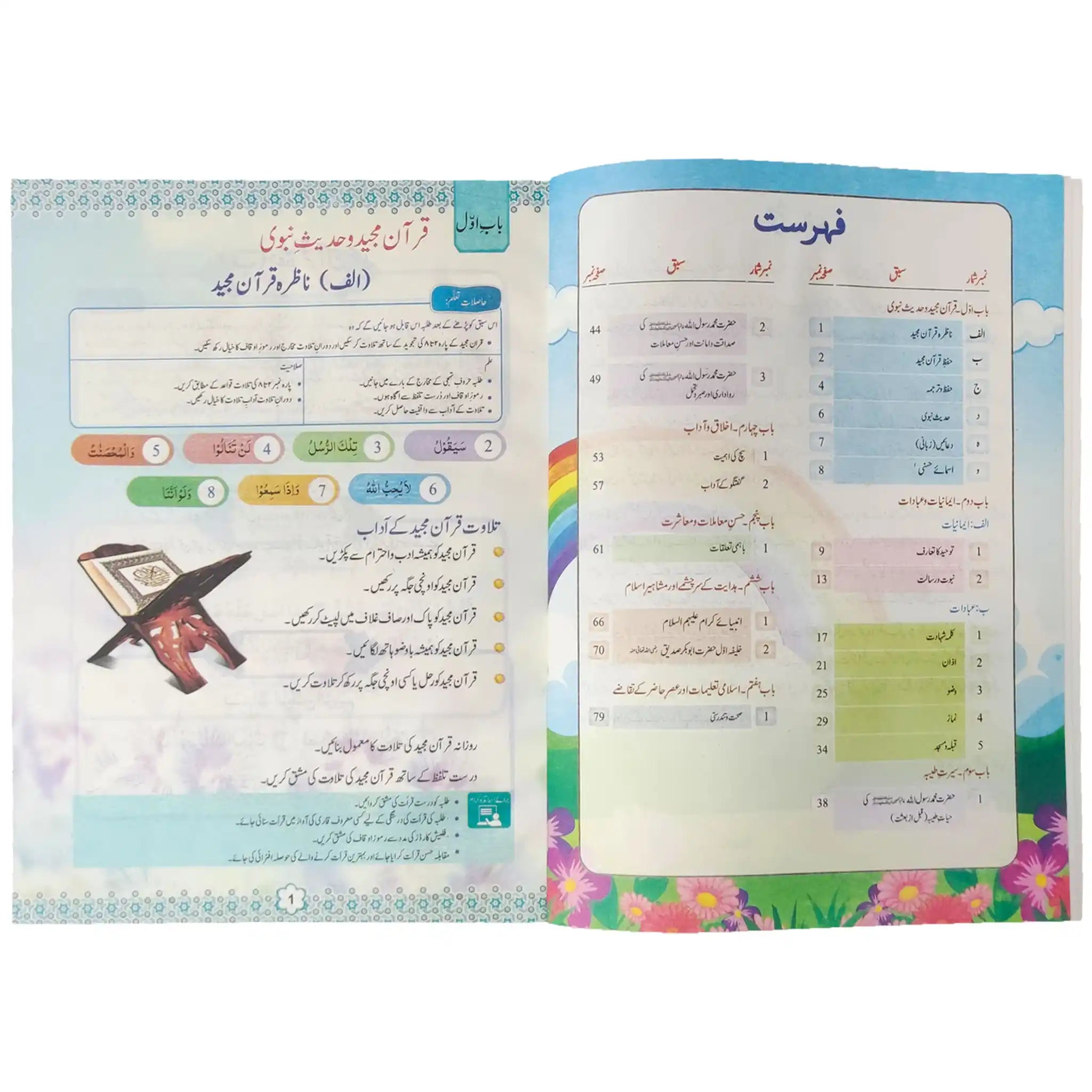 Islamiat 3 NBF FG 2nd Edition - Saleemi Book Depot in pakistan
