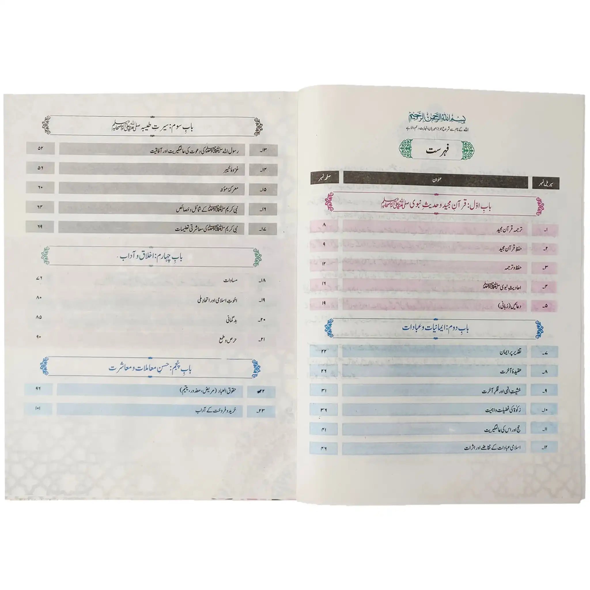 Islamiat 8 NBF FG - Saleemi Book Depot in pakistan