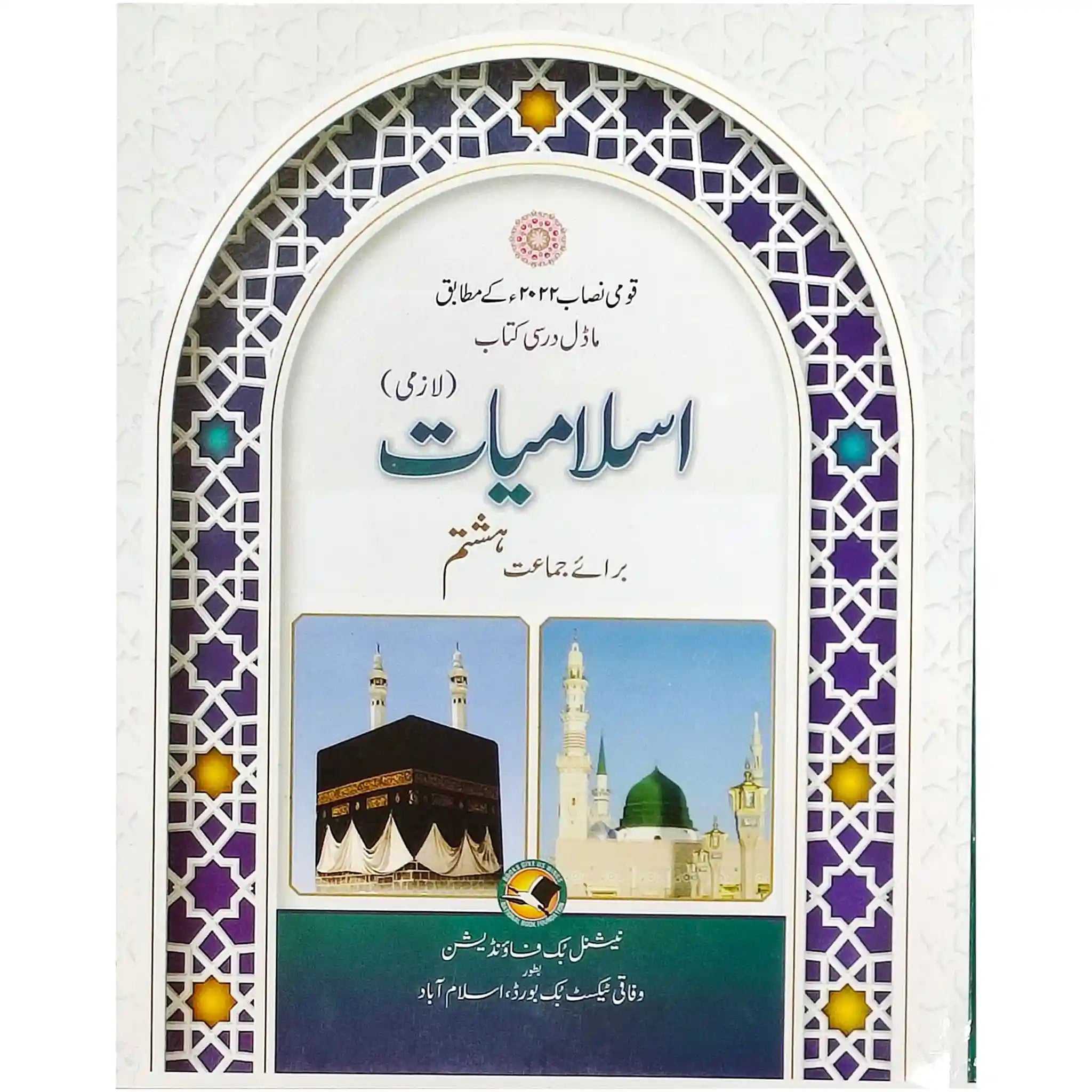 Islamiat 8 NBF FG - Saleemi Book Depot in pakistan