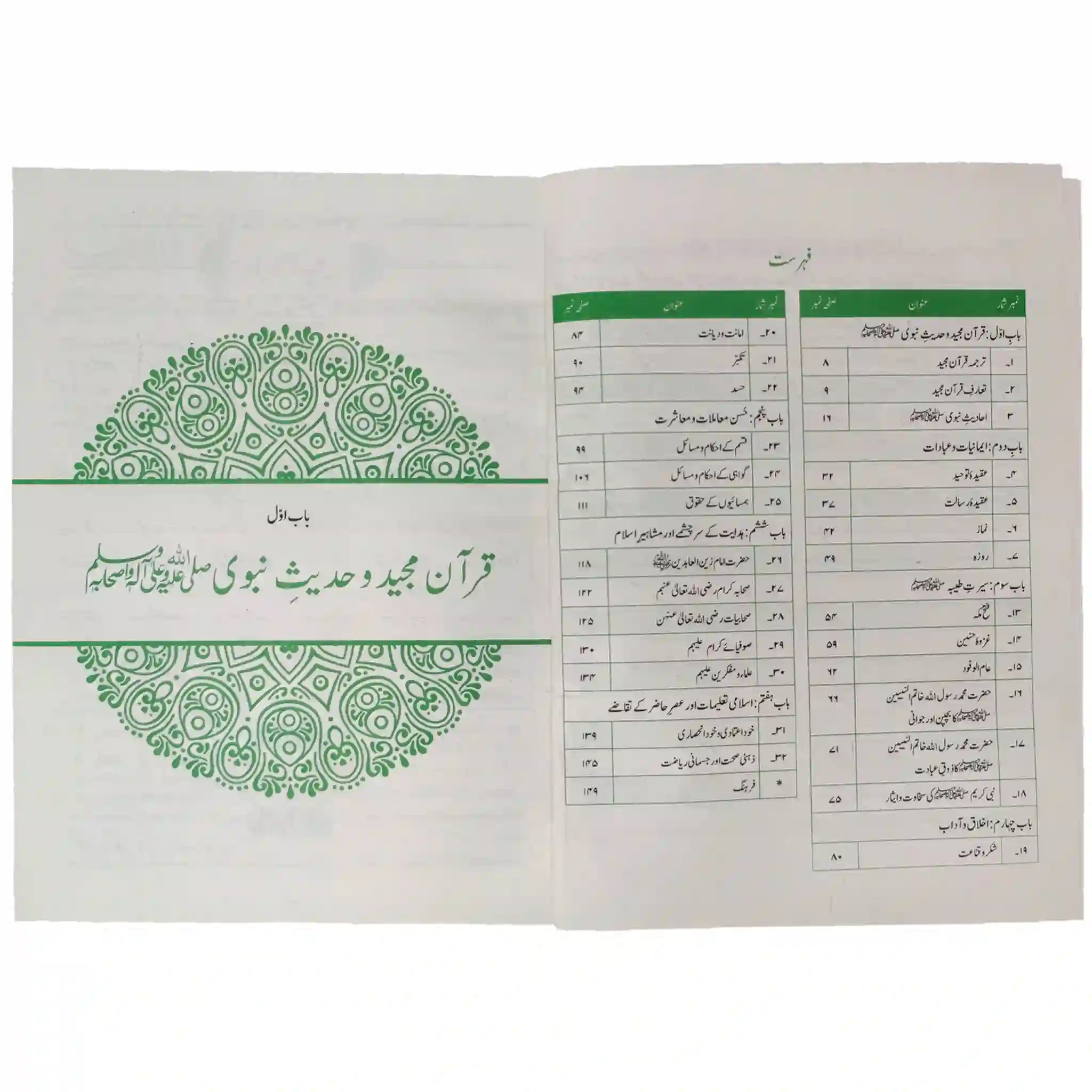 Islamiat Lazmi  Class 9 NBF FG - Saleemi Book Depot 