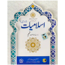 Islamiat Lazmi  Class 9 NBF FG - Saleemi Book Depot 