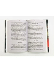 Israr e Maghfi Mukamal - Saleemi Book Depot in pakistan