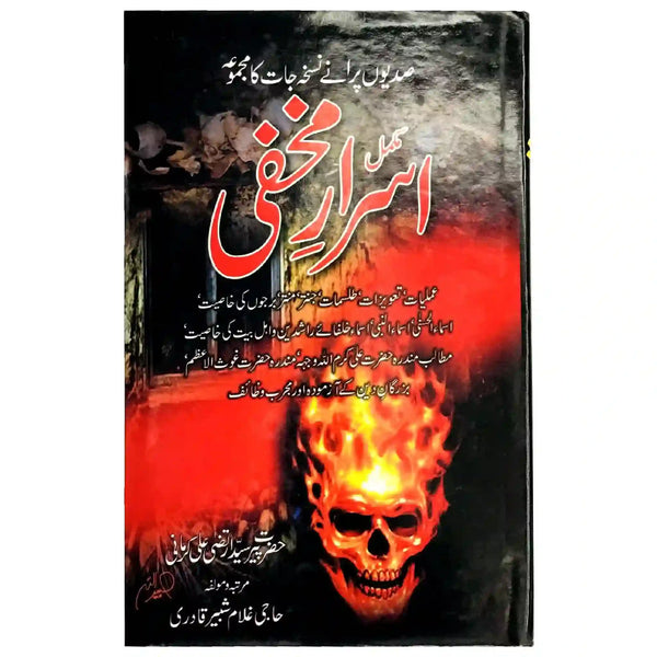 Israr e Maghfi Mukamal
