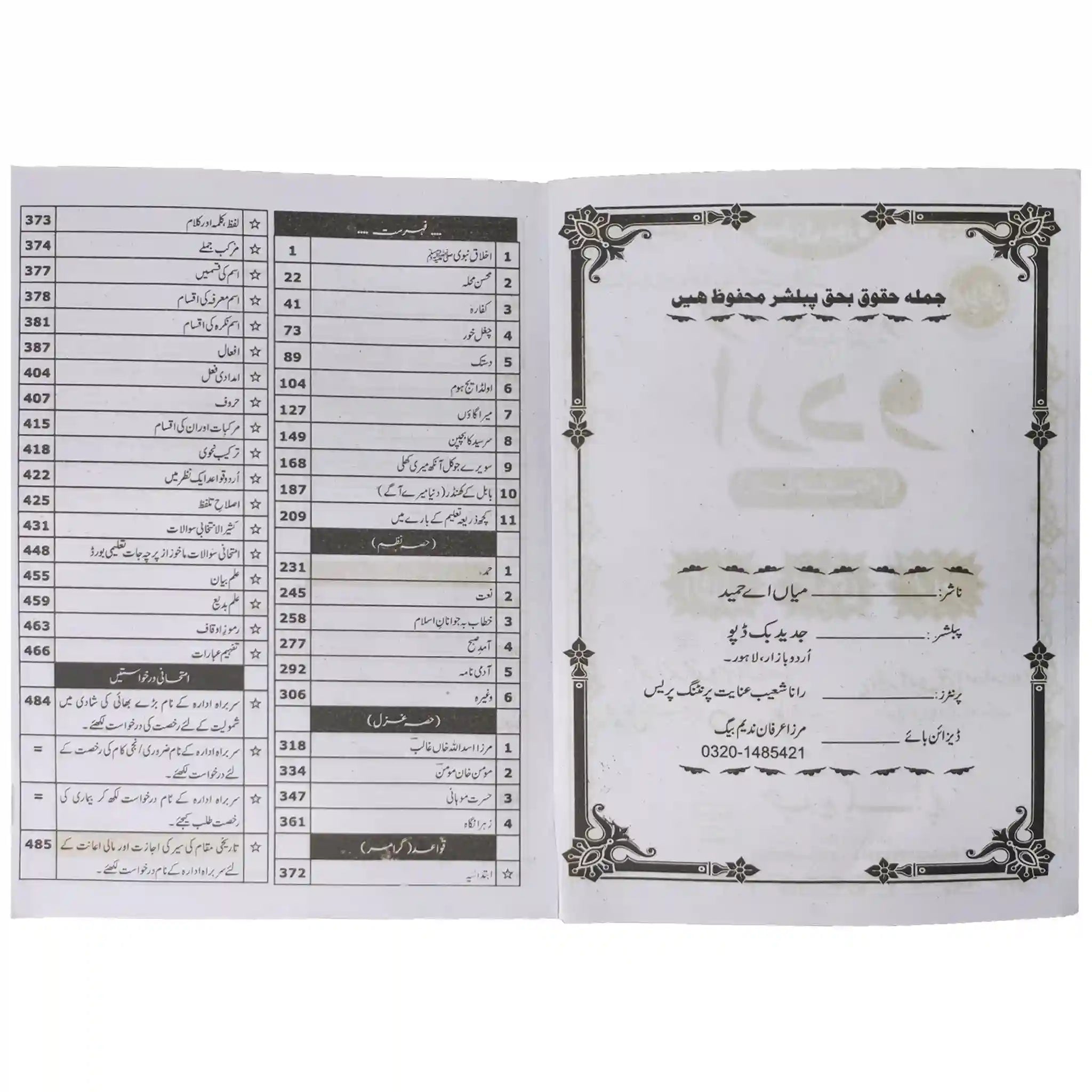 Jadeed Urdu for 10th Class Subjective, Objective,Grammar for Federal Board - Saleemi Book Depot in pakistan